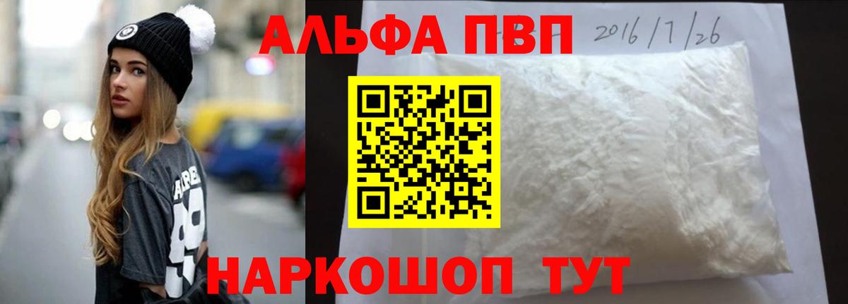 Альметьевск  Alpha-PVP Crystall  Вход с VPN  A PVP СК  Alpha PVP VHQ 
