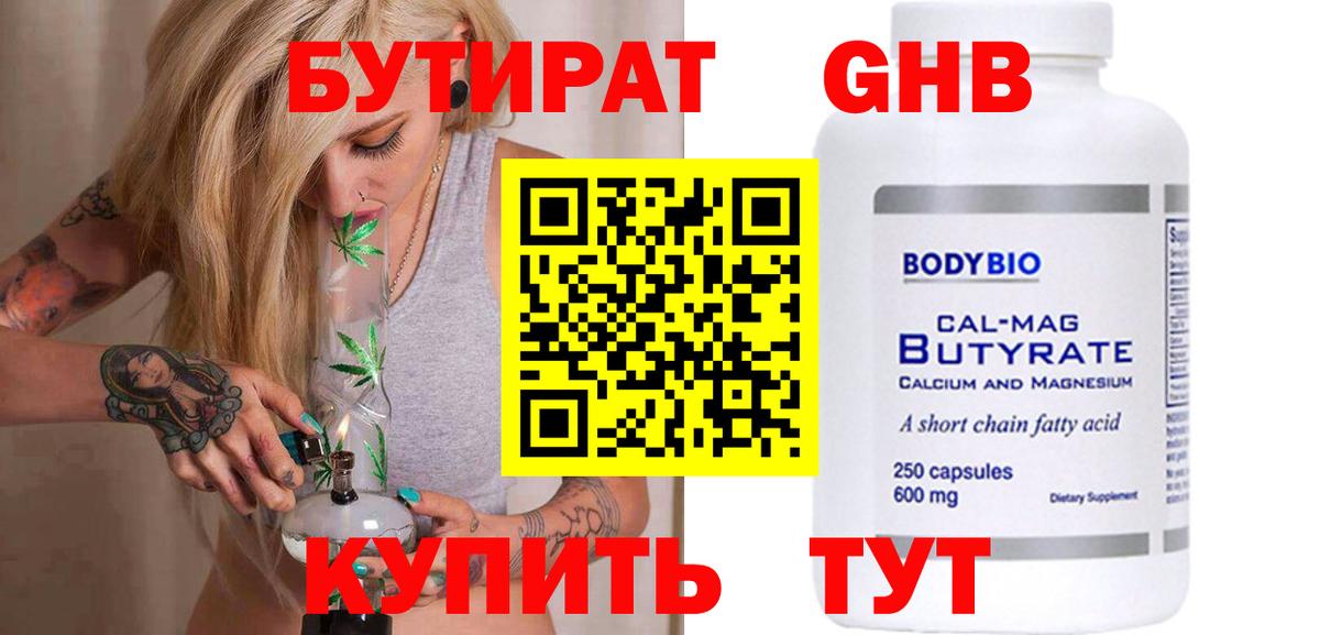 Бутират оксана Альметьевск