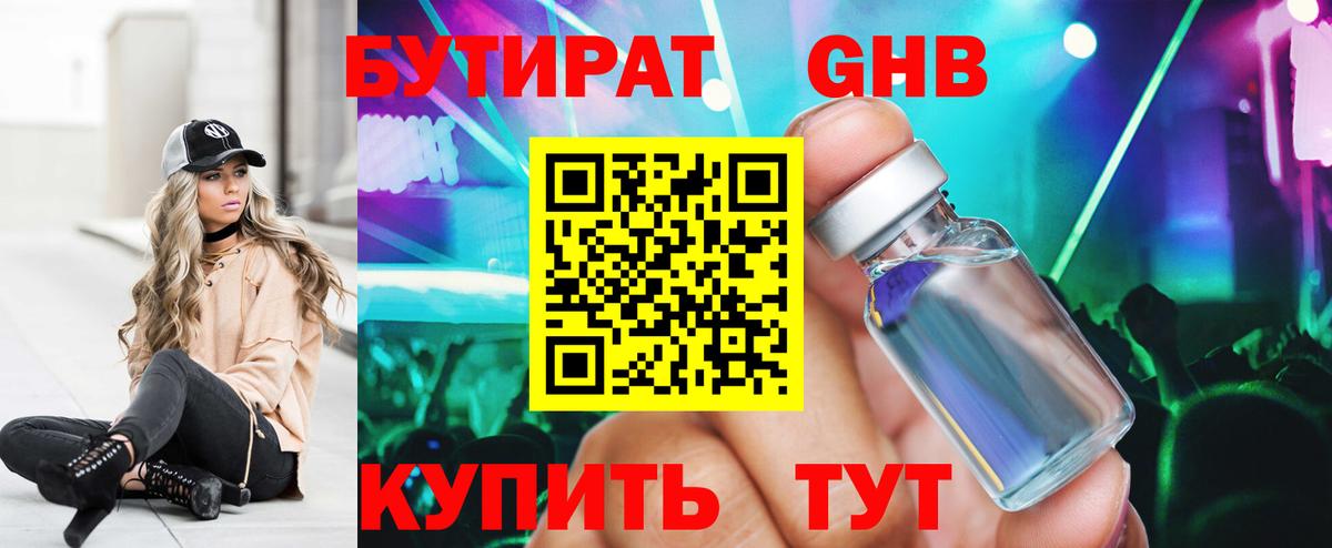 Альметьевск  БУТИРАТ  Вход с VPN  Бутират жидкий экстази 