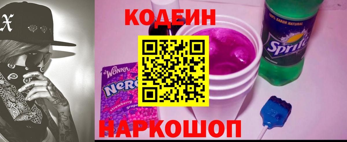 Кодеиновый сироп Lean напиток Lean (лин) Альметьевск