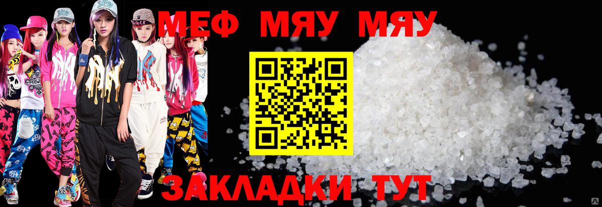 МЯУ-МЯУ  Вход с VPN  Альметьевск  Мефедрон mephedrone  mega ТОР  МЕФ мяу мяу 