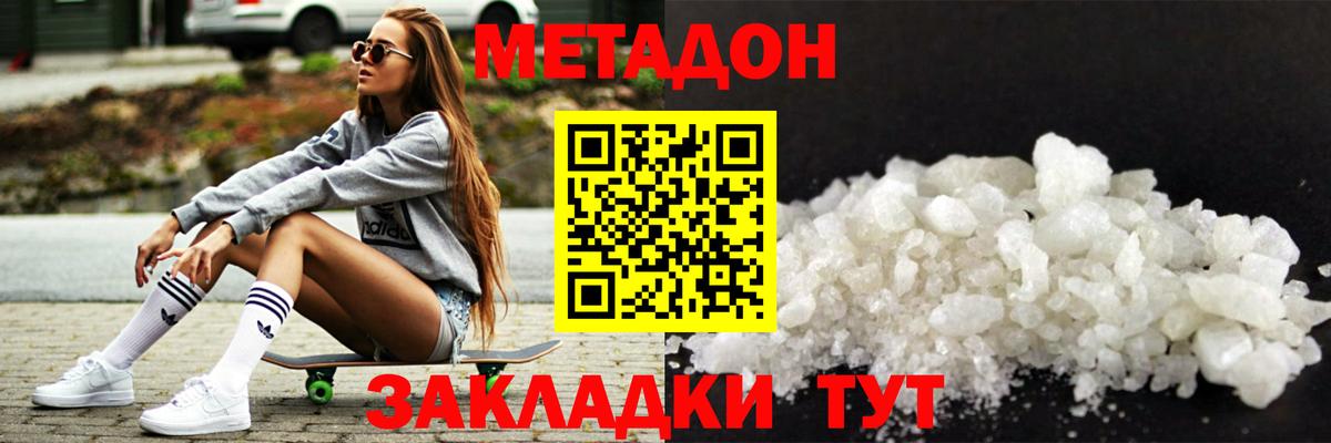 МЕТАДОН methadone  МЕТАДОН methadone  Альметьевск  Вход с VPN 