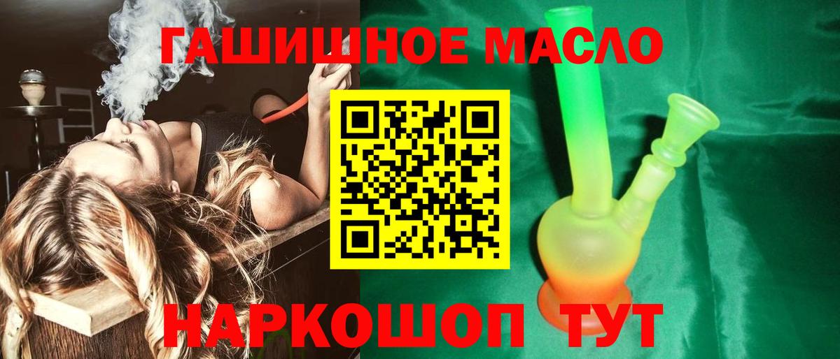 ТГК гашишное масло Альметьевск